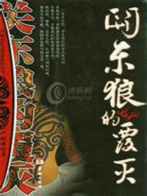 cover image of 关东狼的覆灭